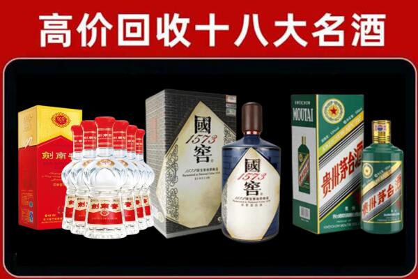 通化剑南春酒回收